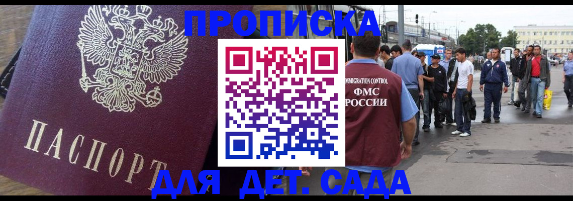 прописка ребенка в Чудово